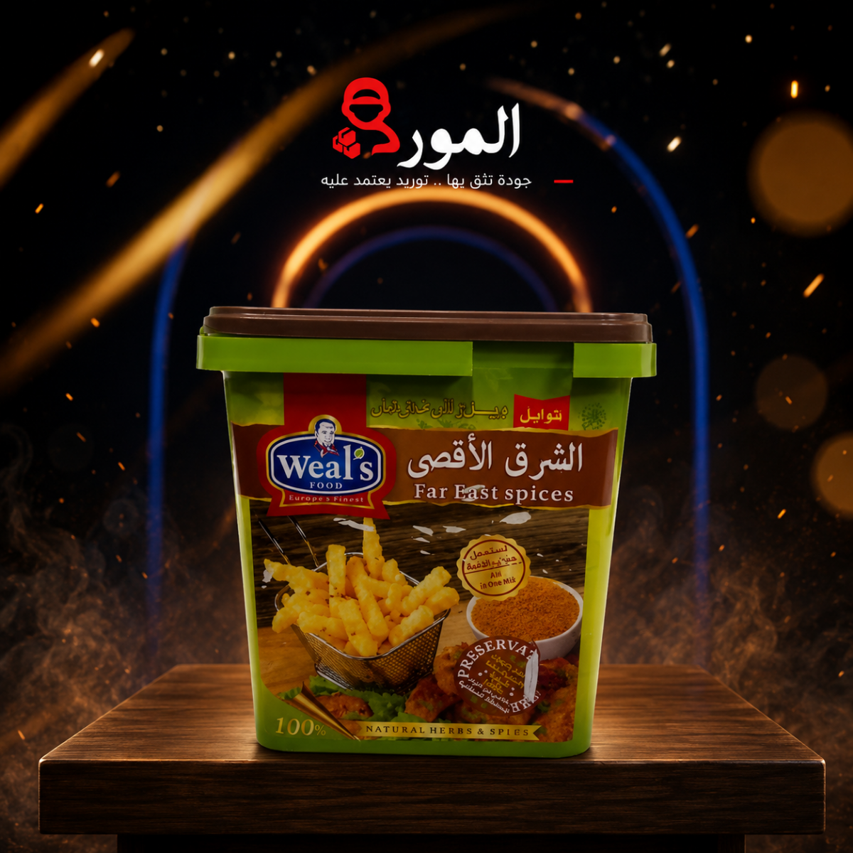 ويلز شوف اقصي كيلو