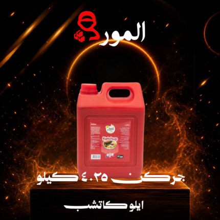 ايلو كاتشب جركن ٤.٢٥ كيلو