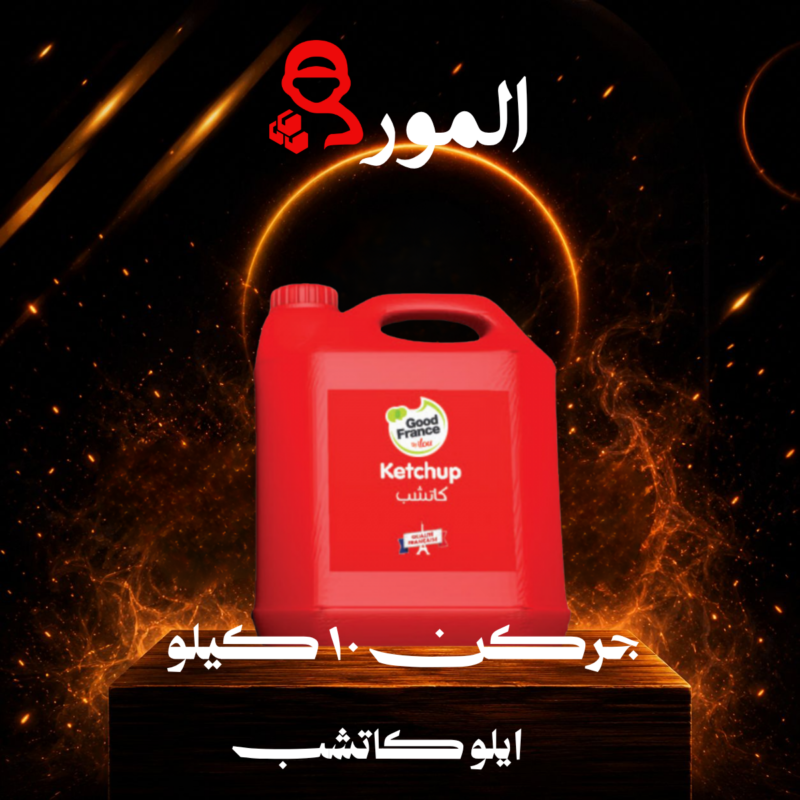 ايلو كاتشب جركن ١٠ كيلو