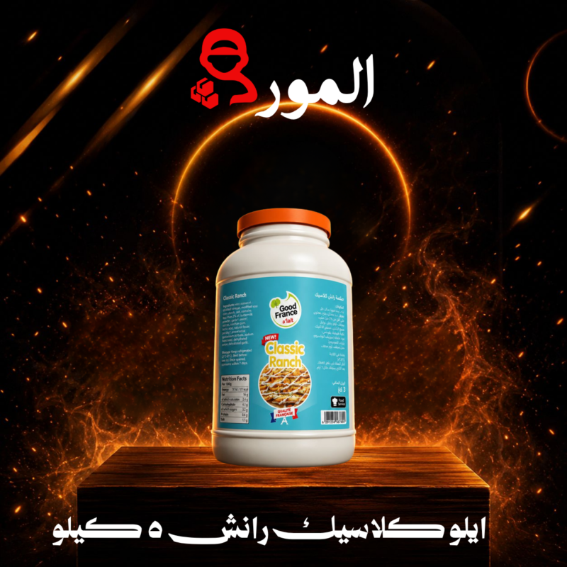 ايلو كلاسيك رانش ٥ كيلو