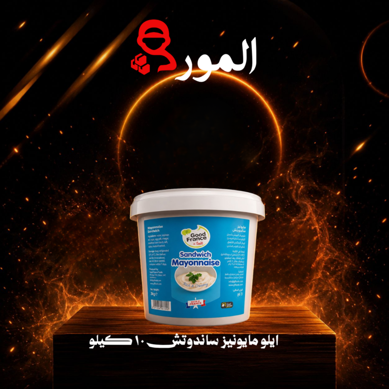 ايلو مايونيز ساندوتش ٥كيلو