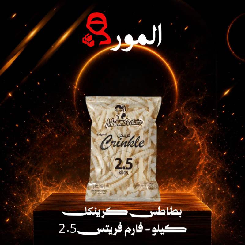 ماما تشويس . بطاطس بوم فريت ٢.٥ كيلو