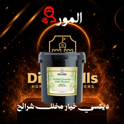 ديكسي خيار مخلل شرائح