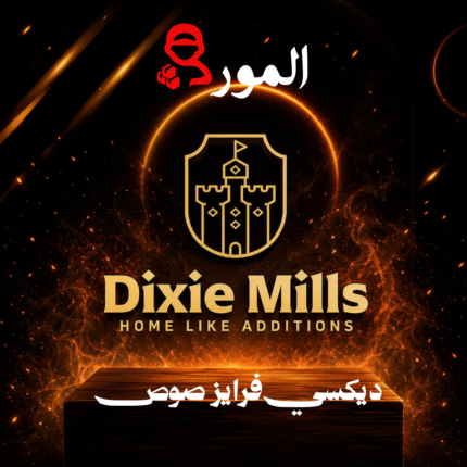 ديكسي فرايز صوص