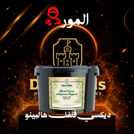 ديكسي فلفل هالبينو