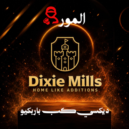 ديكسي كب باربكيو