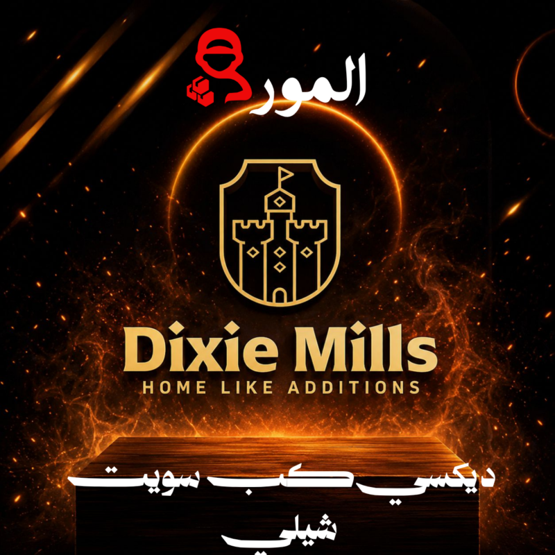 ديكسي كب سويت شيلي