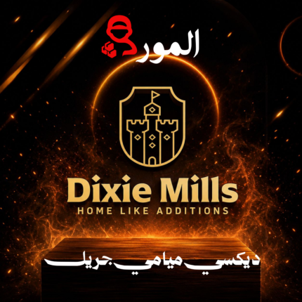 ديكسي ميامي جريل