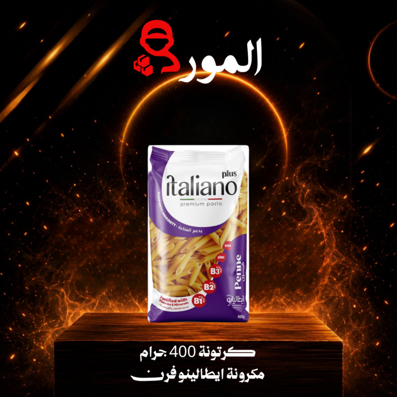 مكرونة ايطالينو فرن (كرتونة 20 × 400 جرام)