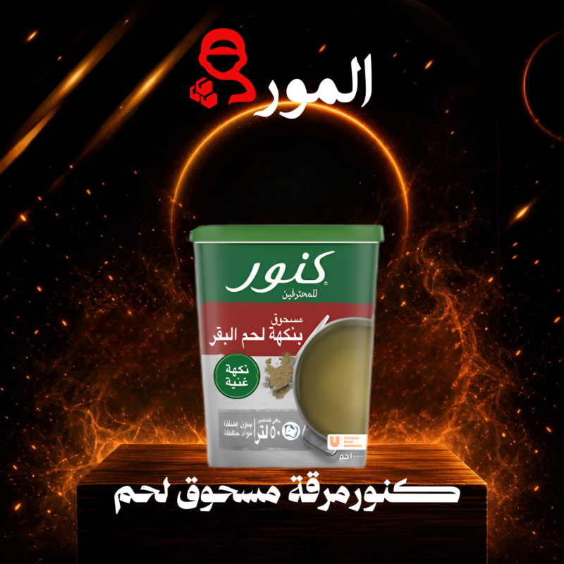 كنورمرقة مسحوق دجاج