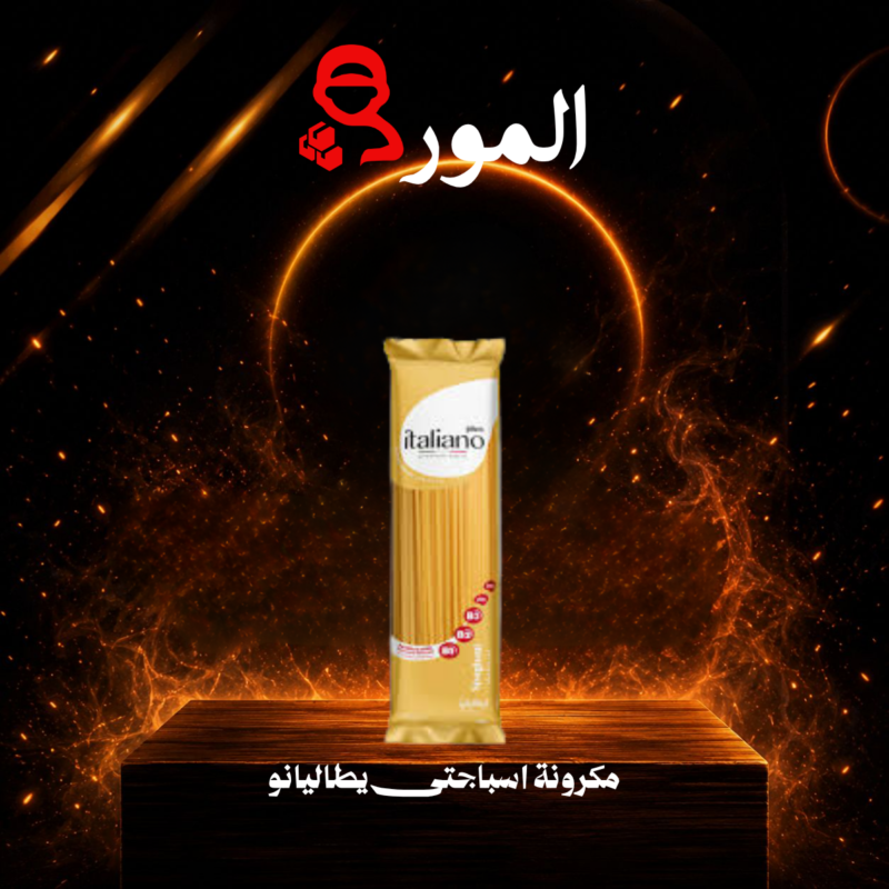 مكرونة اسباجتى يطاليانو