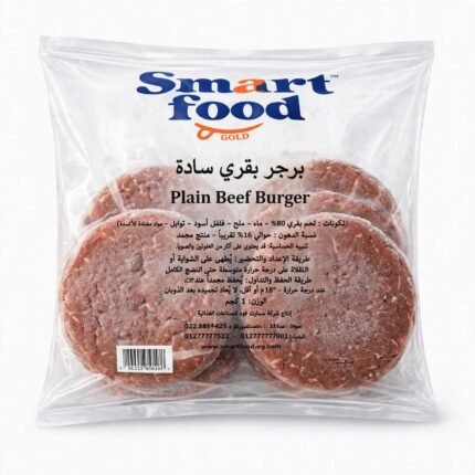 برجر بقري سادة مجمد  (1كجم) سمارت فود